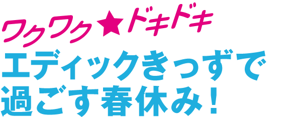 ワクワクする「学びの仕掛け」がいっぱいです。